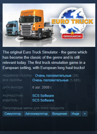 продажа предметов, вещей EURO TRUCK SIMULATOR 1 (2008) ключ стим  - Ключи в Steam